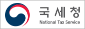 국세청