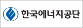 한국에너지공단